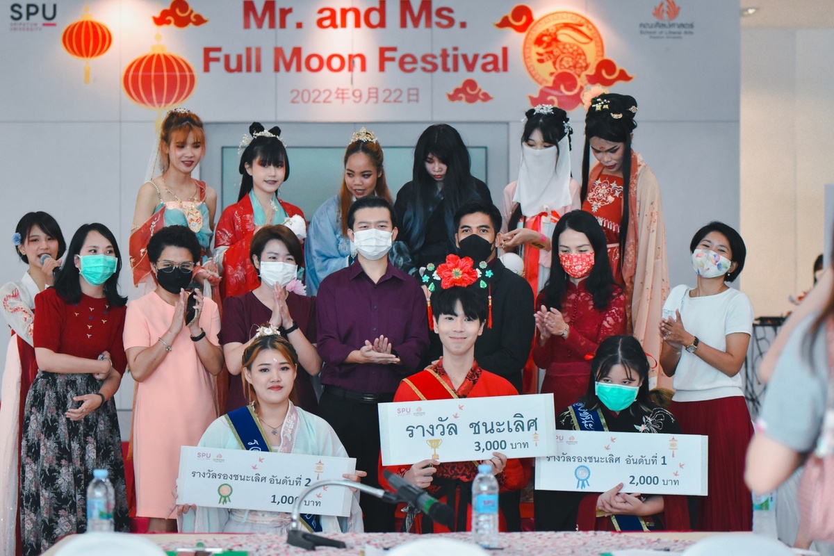 เรียนรู้ภาษาและวัฒนธรรมจีน ในแบบ DEK ภาษาจีนและการสื่อสารธุรกิจ SPU กับโครงการ Mr. and Ms. Full Moon Festival