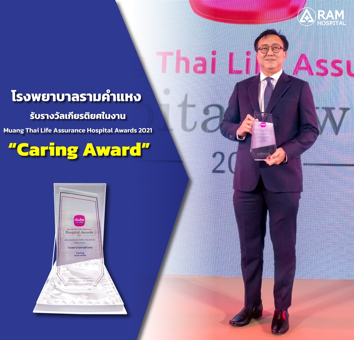 โรงพยาบาลรามคำแหง รับรางวัลเกียรติยศในงาน Muang Thai Life Assurance Hospital Awards 2021