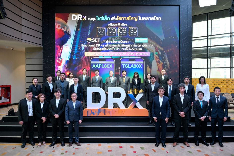 19 บล. พร้อมให้บริการซื้อขาย DRx เริ่ม 29 กันยายนนี้