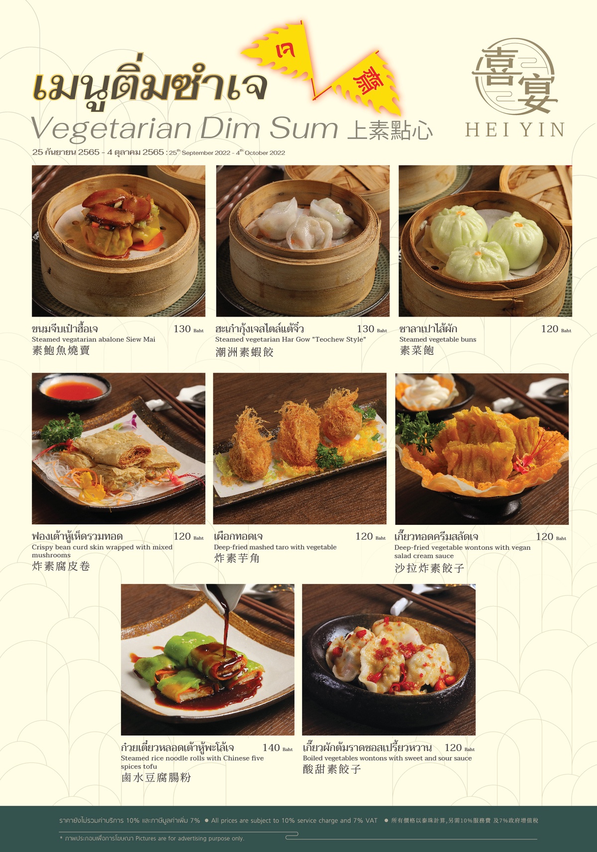 HEI YIN welcomes Vegetarian Food Festival with healthy Hong Kong style vegetarian dishes from 25 September - 4 October 2022