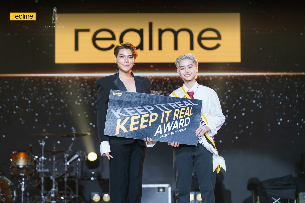 realme ฉลองความสำเร็จกับกิจกรรมส่งเสริมศักยภาพของคนรุ่นใหม่ใน AU Freshy Night 2022 ภายใต้คอนเซ็ปต์ Keep It Real พร้อมประกาศผลผู้ชนะ Keep It Real Award Presented by realme