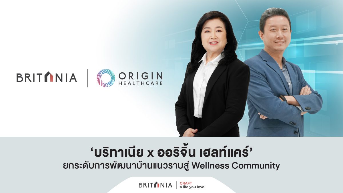 'บริทาเนีย x ออริจิ้น เฮลท์แคร์' ยกระดับการพัฒนาบ้านแนวราบสู่ Wellness Community รองรับไลฟ์สไตล์วัยเกษียณและตอบสนองเทรนด์รักษ์สุขภาพ