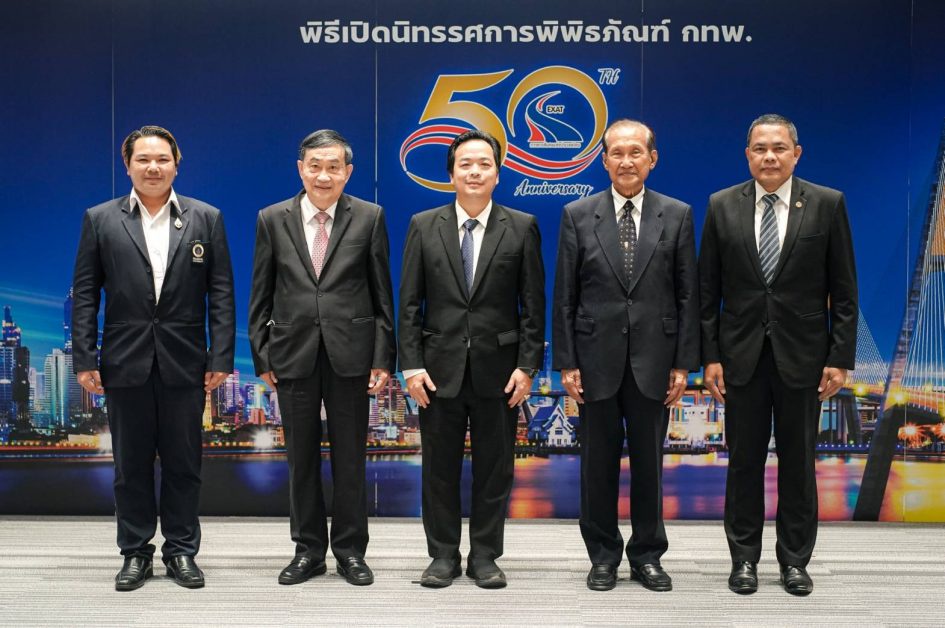 การทางพิเศษแห่งประเทศไทย จับมือมิวเซียมสยาม เปิดนิทรรศการพิพิธภัณฑ์ กทพ.