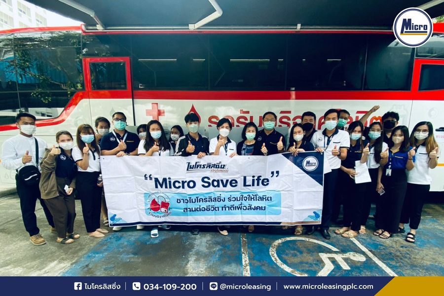 MICRO ร่วมบริจาคโลหิต โครงการ Micro Save Life สานต่อชีวิต ทำดีต่อสังคม