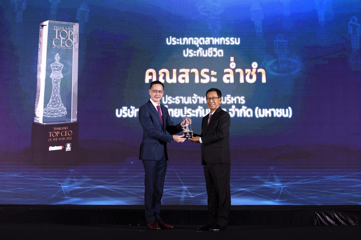 สาระ ล่ำซำ รับรางวัลสุดยอดผู้บริหารองค์กร THAILAND TOP CEO OF THE YEAR 2022 ประเภท อุตสาหกรรมประกันชีวิต