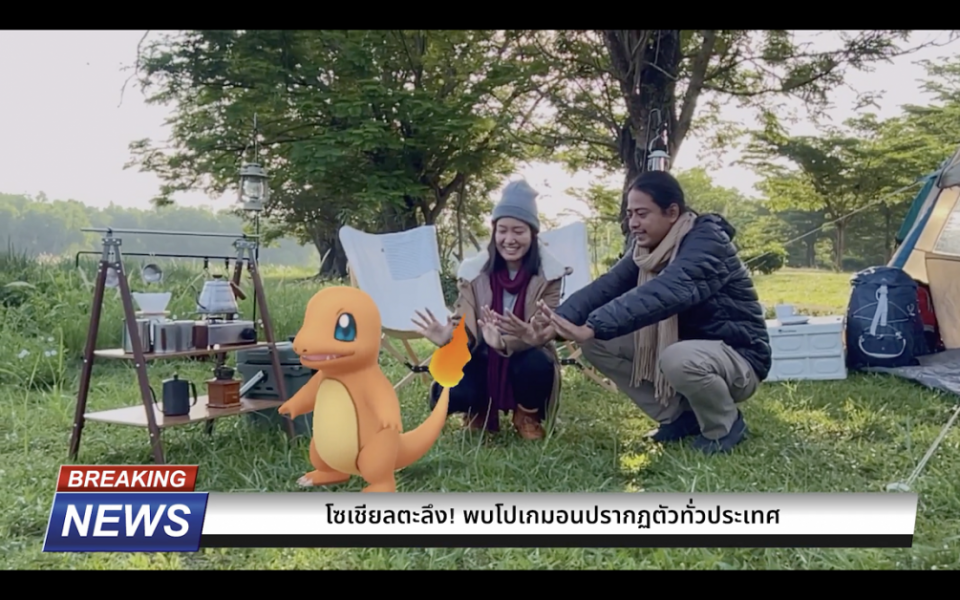 แคมเปญสุดเอ็กซ์คลูซีฟจาก Pokemon GO และไอซ์ พาริส เริ่มต้นแล้ววันนี้ในประเทศไทย มาร่วมตามหาเหล่าโปเกมอนไปกับไอซ์ พาริส ในละแวกบ้านของคุณ