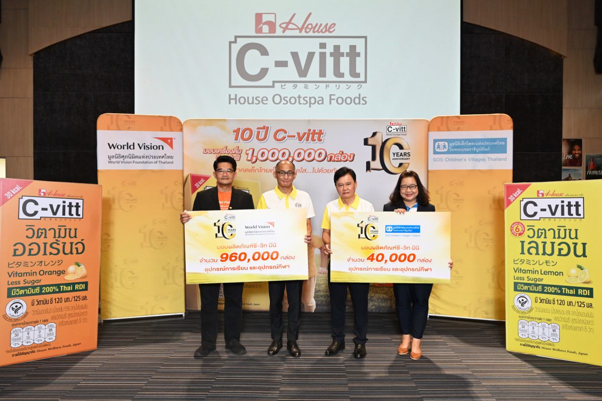 ซี-วิท ฉลอง 10 ปี มอบ 1,000,000 กล่องให้เด็กไทย แข็งแรง สดใสไปด้วยกัน