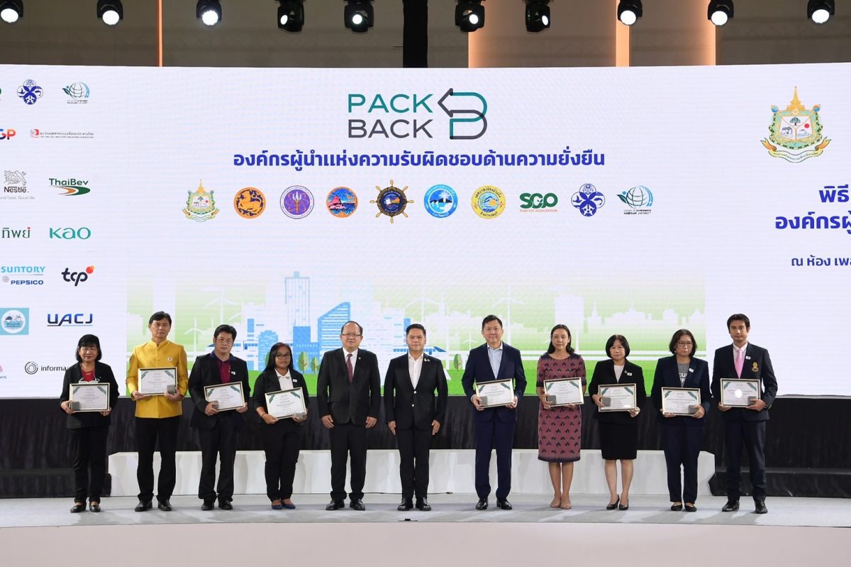 TIPMSE โชว์กว่า 70 องค์กรร่วมเครือข่าย PackBack ใช้หลัก EPR จัดการขยะบรรจุภัณฑ์สร้างศก.ยั่งยืน