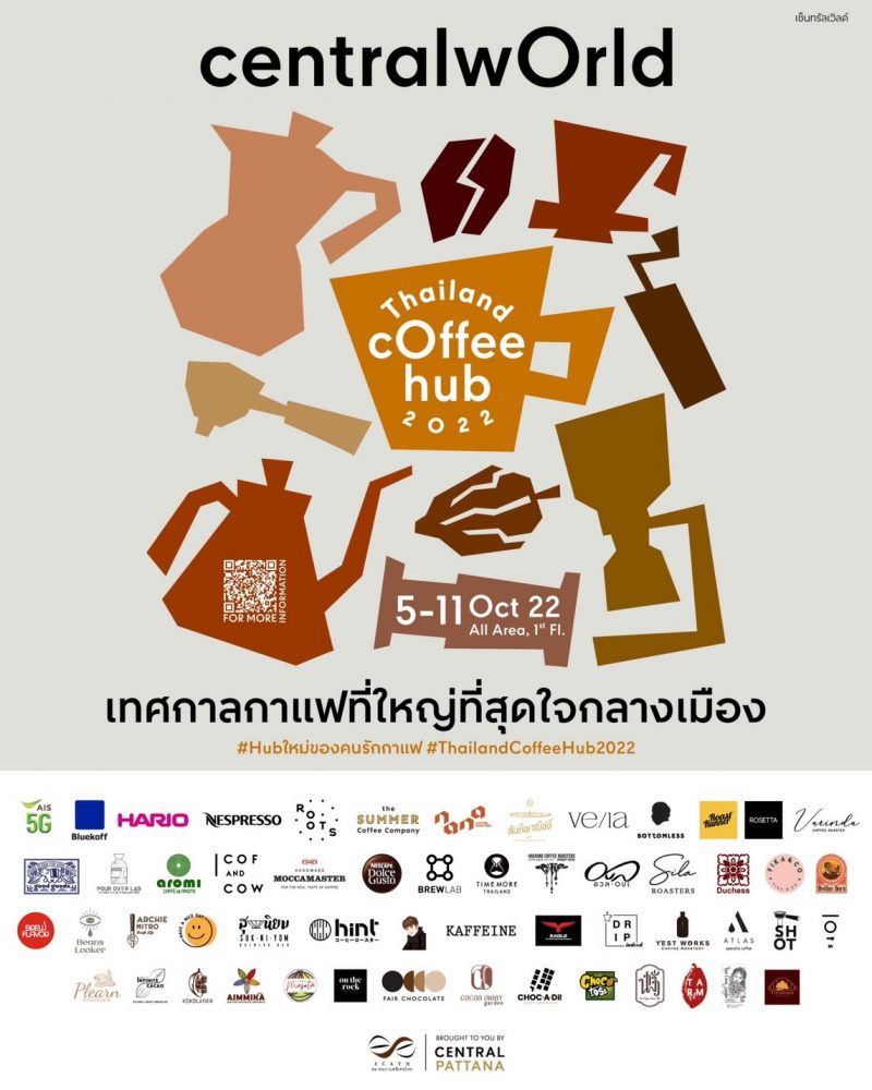 ตอกย้ำเทรนด์แรงแห่งปี 2022! เซ็นทรัลพัฒนาสร้าง Coffee Hub กระตุ้นวงการกาแฟไทย พร้อมเอาใจคอกาแฟจัดงาน Thailand Coffee Hub