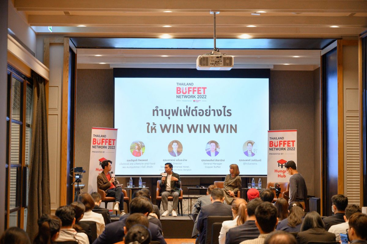 Hungry Hub จัดงานเสวนา รวมผู้ประกอบการบุฟเฟ่ต์ชั้นนำ ในงาน Thailand Buffet Network 2022 เจาะลึกการบริหารงานร้านบุฟเฟ่ต์ จากแบรนด์ระดับแถวหน้าของเมืองไทย