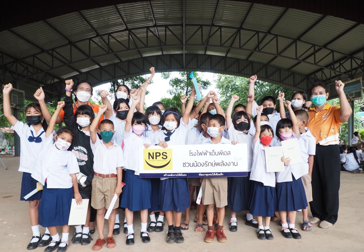 NPS จัดกิจกรรม ชวนน้องรักษ์พลังงาน ครั้งที่ 14