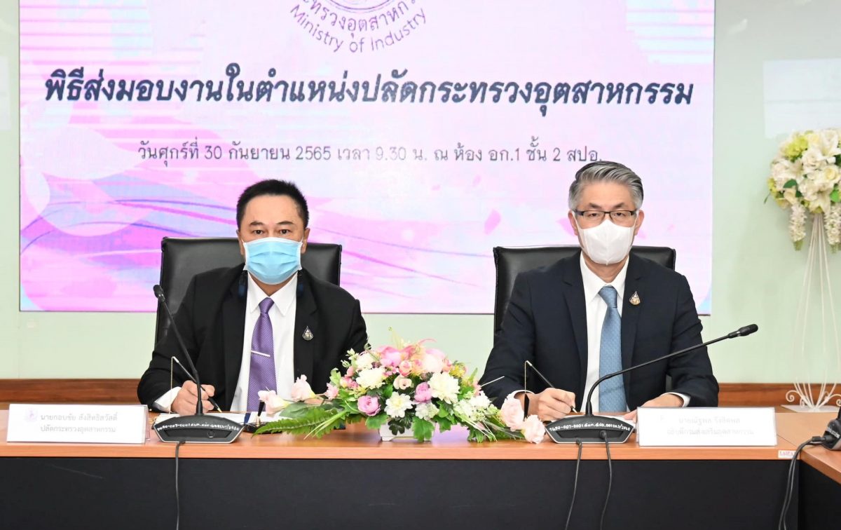 SME D Bank ร่วมพิธีรับส่งมอบงานในตำแหน่ง 'ปลัดกระทรวงอุตสาหกรรม'