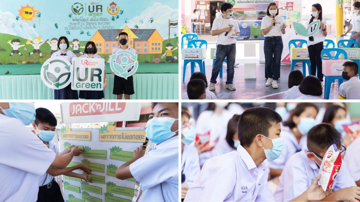 ยูอาร์ซี เดินหน้าสร้างชุมชนยั่งยืน ภายใต้โครงการ UR Green จัดกิจกรรม CSR มอบหลังคาโซลาร์เซลล์ให้โรงเรียนบ้านอ้อมโรงหีบ