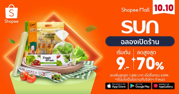 ทานตะวันอุตสาหกรรม ผนึก ช้อปปี้ เปิดตัว Sun Official Store บน Shopee Mall ส่งตรงนวัตกรรมบรรจุภัณฑ์ระดับสากลถึงมือผู้บริโภค ผ่านโลกอีคอมเมิร์ซ