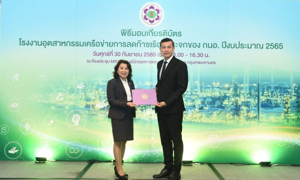 'CV' ปลื้มรับมอบเกียรติบัตรรับรองโรงงานอุตสาหกรรมเครือข่ายการลดก๊าซเรือนกระจก ของ กนอ.