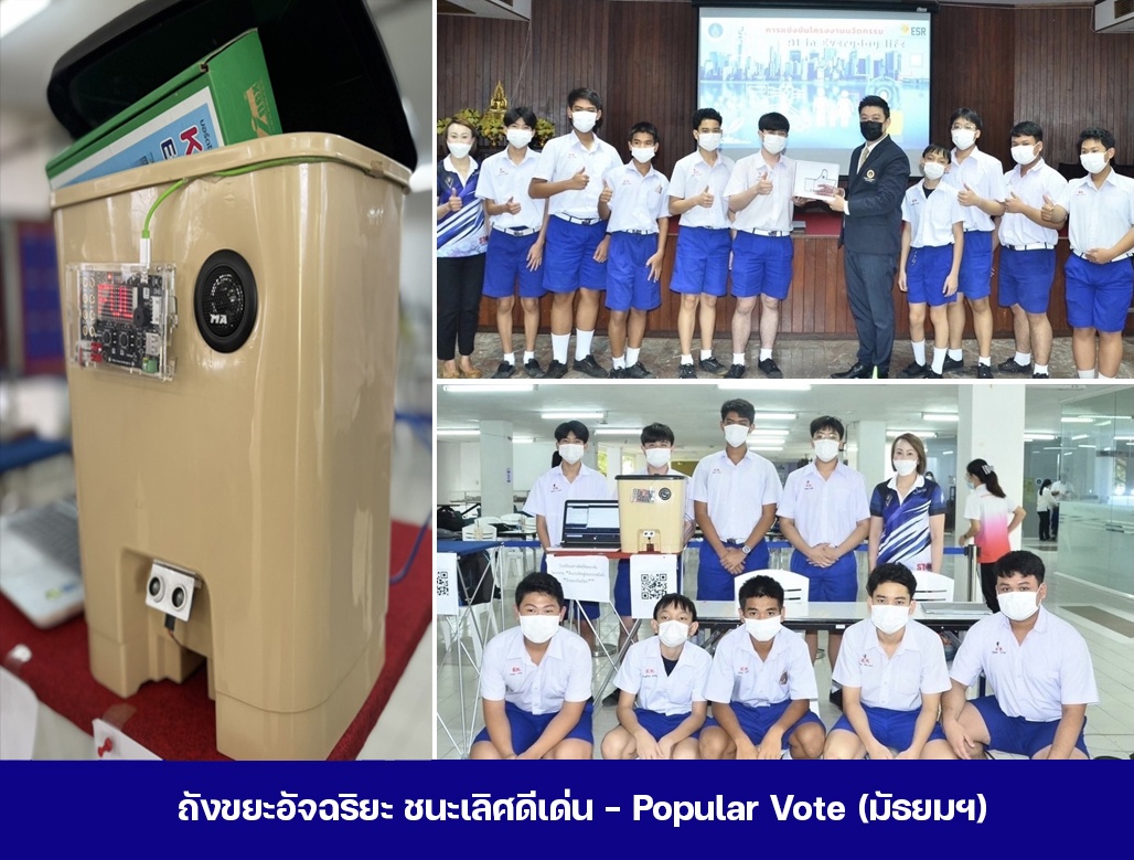 วิศวะมหิดล จัดแข่งขันเยาวชนปฎิบัติการปัญญาประดิษฐ์ AI PLUS เพื่อชีวิตยั่งยืน