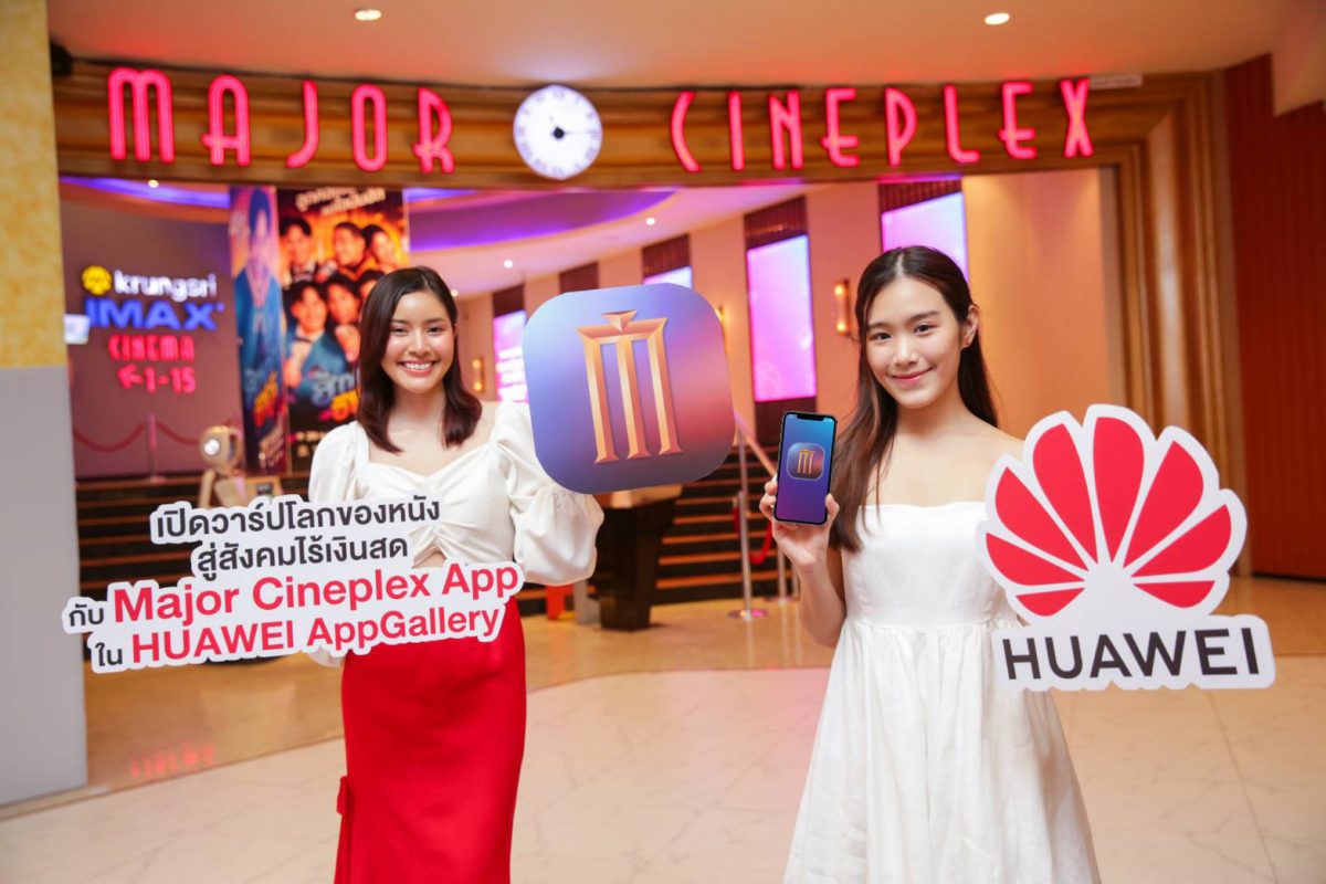 เมเจอร์ ซีนีเพล็กซ์ กรุ้ป ผนึก หัวเว่ย เปิดวาร์ปโลกของหนังกับ Major Cineplex App ใน Huawei AppGalley พร้อมบริการชำระเงินแบบไร้เงินสดกับ Cashless Cinema แห่งแรก