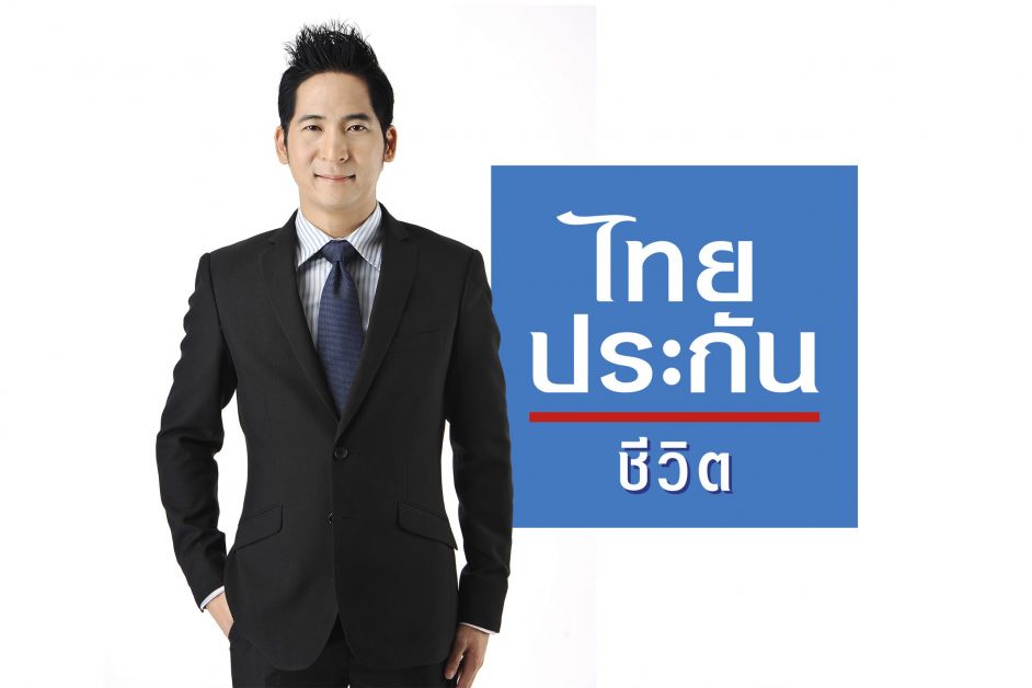 ไทยประกันชีวิต จัดแคมเปญ สวัสดี วันสุข 2565