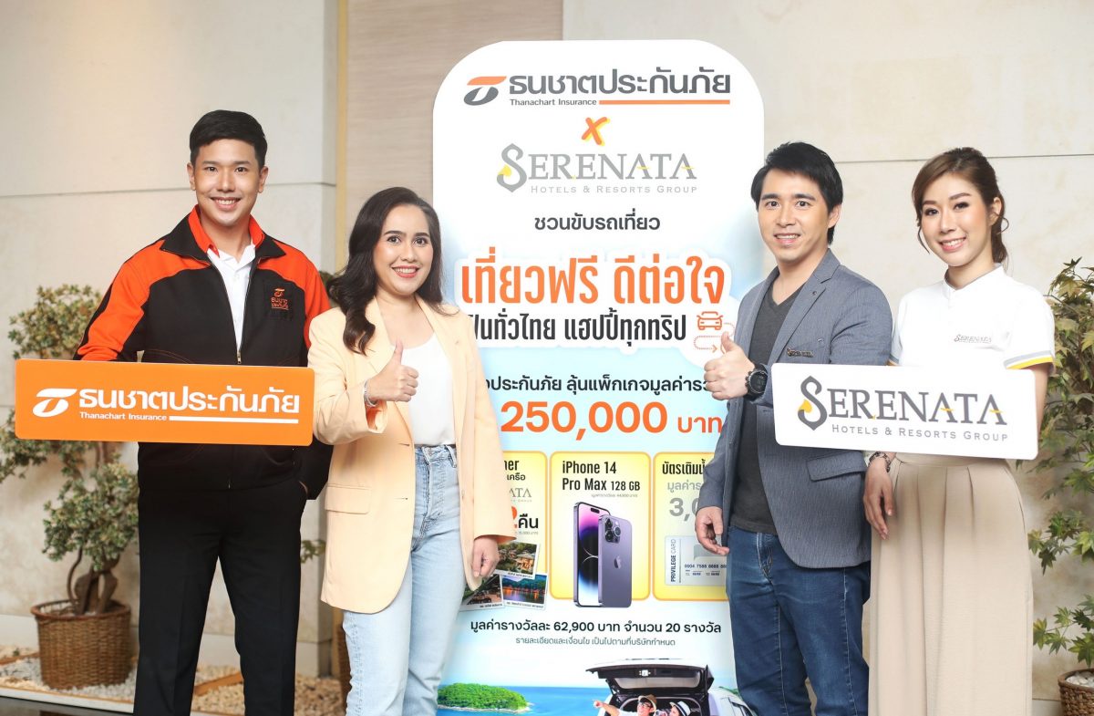 ธนชาตประกันภัย จับมือ SERENATA Hotels Resorts Group ร่วมกระตุ้นการท่องเที่ยวไทย เปย์หนักเอาใจสายเที่ยว จัดโปรพิเศษ เที่ยวฟรี ดีต่อใจ