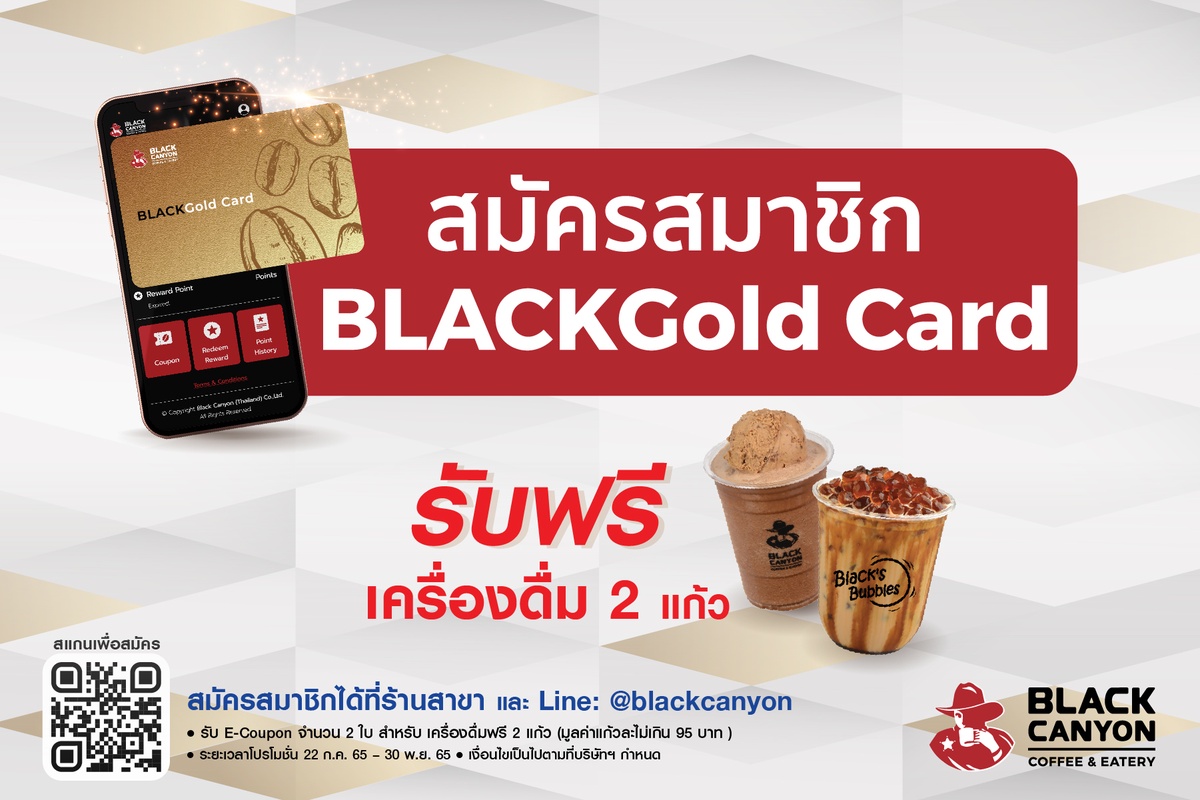 สมัครบัตรสมาชิกแบล็คแคนยอน BLACKGold Card ใช้บัตรออนไลน์ ไม่ต้องพกบัตร