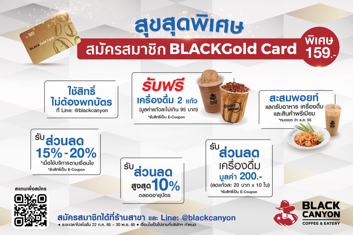 สมัครบัตรสมาชิกแบล็คแคนยอน BLACKGold Card ใช้บัตรออนไลน์ ไม่ต้องพกบัตร