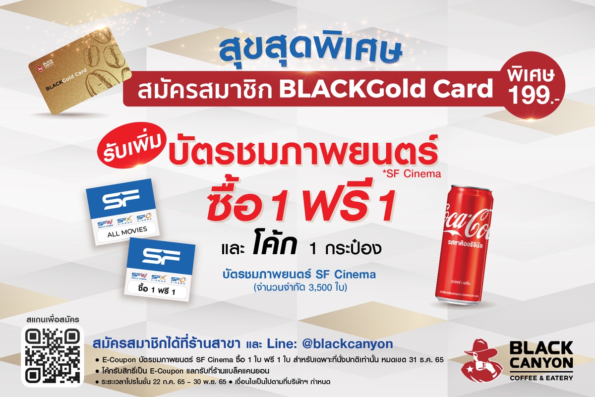 สมัครบัตรสมาชิกแบล็คแคนยอน BLACKGold Card ใช้บัตรออนไลน์ ไม่ต้องพกบัตร