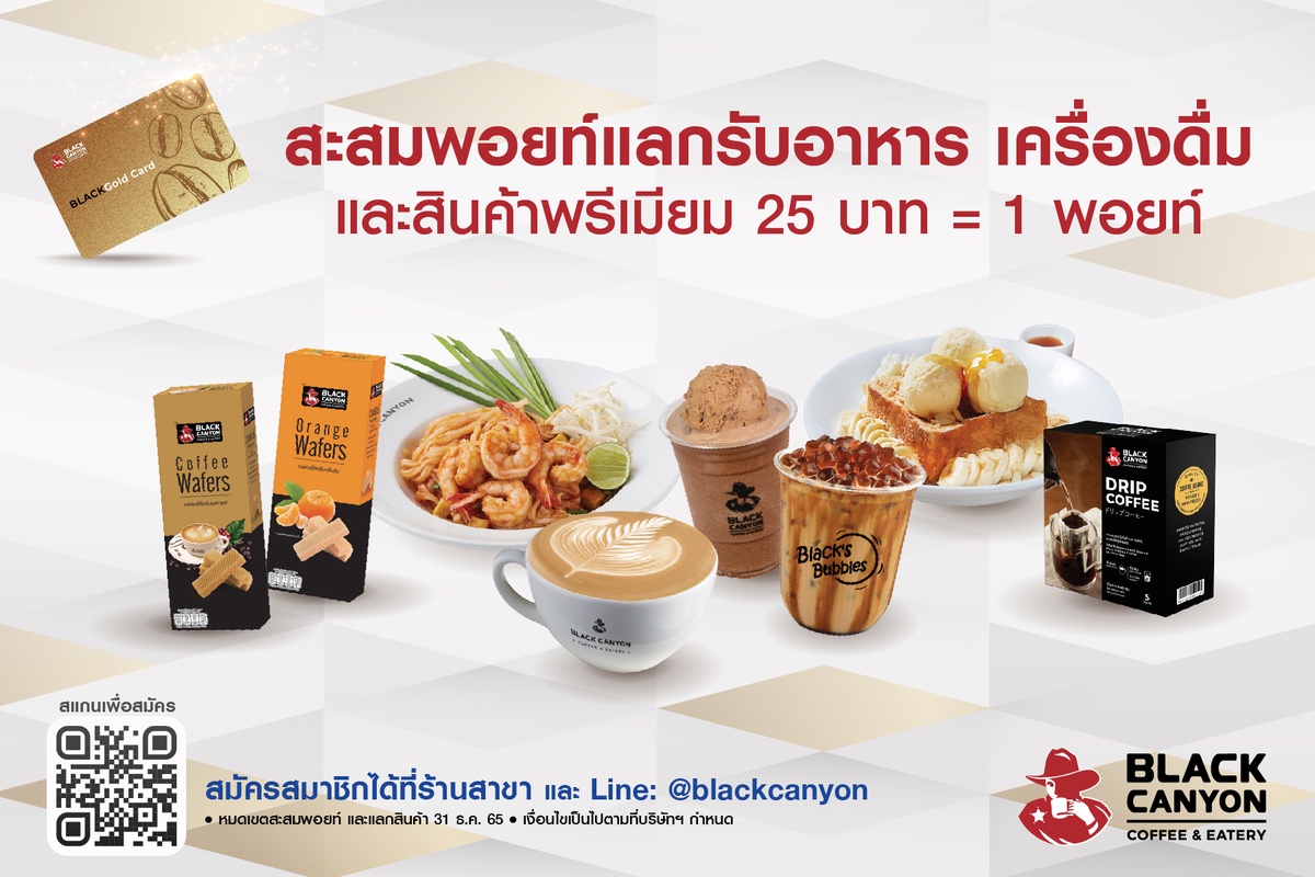 สมัครบัตรสมาชิกแบล็คแคนยอน BLACKGold Card ใช้บัตรออนไลน์ ไม่ต้องพกบัตร