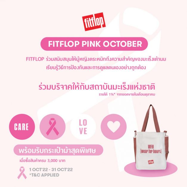 FitFlop ชวนต้านมะเร็งเต้านมกับแคมเปญ 'FitFlop Pink October' ให้ทุกคนเป็นส่วนหนึ่งช่วยผู้หญิงไทยปลอดภัยจากมะเร็งเต้านม