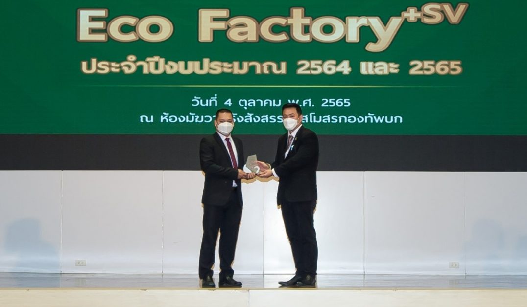 EBI บริษัทย่อยในกลุ่ม EA รับรางวัล Eco Factory SV 