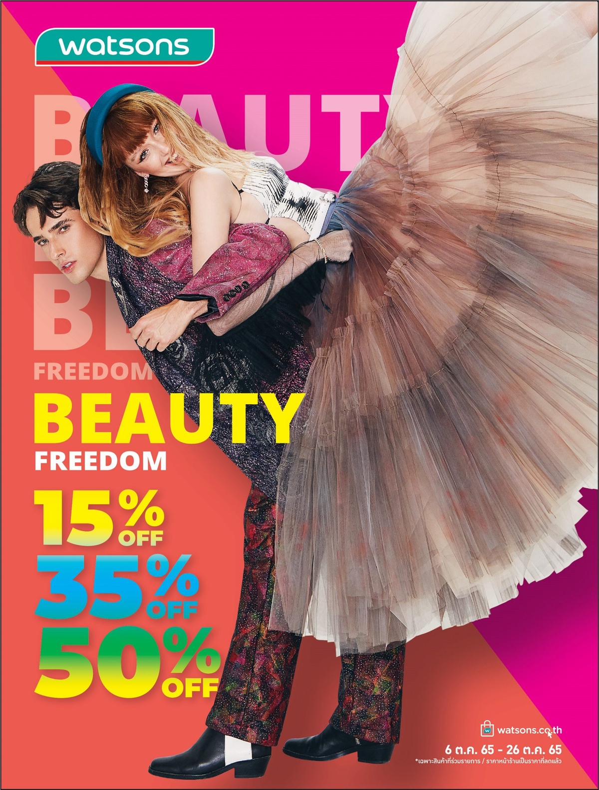 วัตสันจัดโปรฯ Beauty Freedom เลือกชอปตามใจสินค้าลดสูงสุดถึง 50%