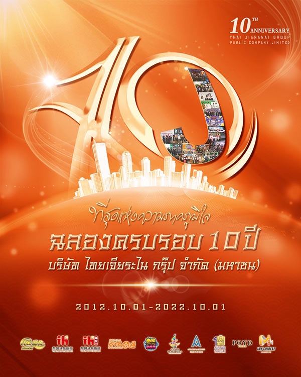 ฉลองครบรอบ 10 ปีบริษัท ไทยเจียระไนกรุ๊ป จำกัด (มหาชน)