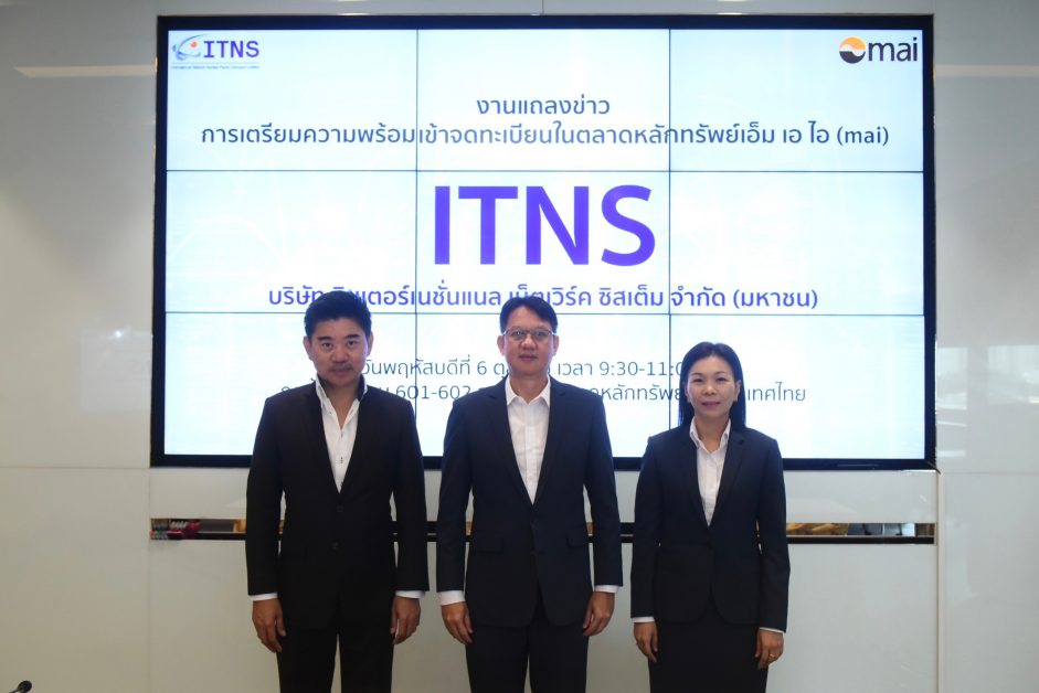 ITNS พร้อมเข้าเทรดตลาด mai ต.ค.นี้