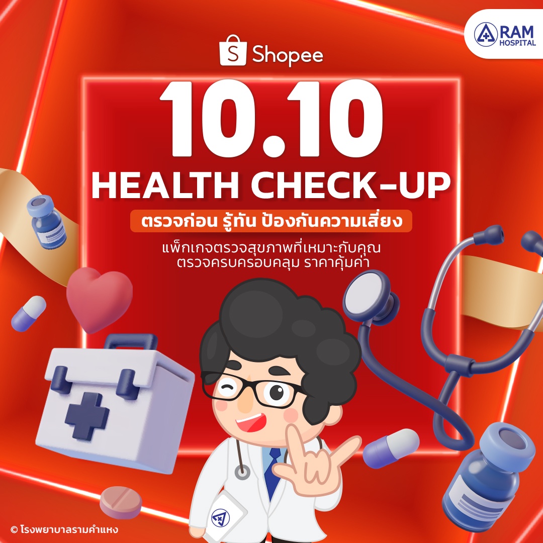Shopee 10.10 Health Check-up! ตรวจสุขภาพกันเถอะ