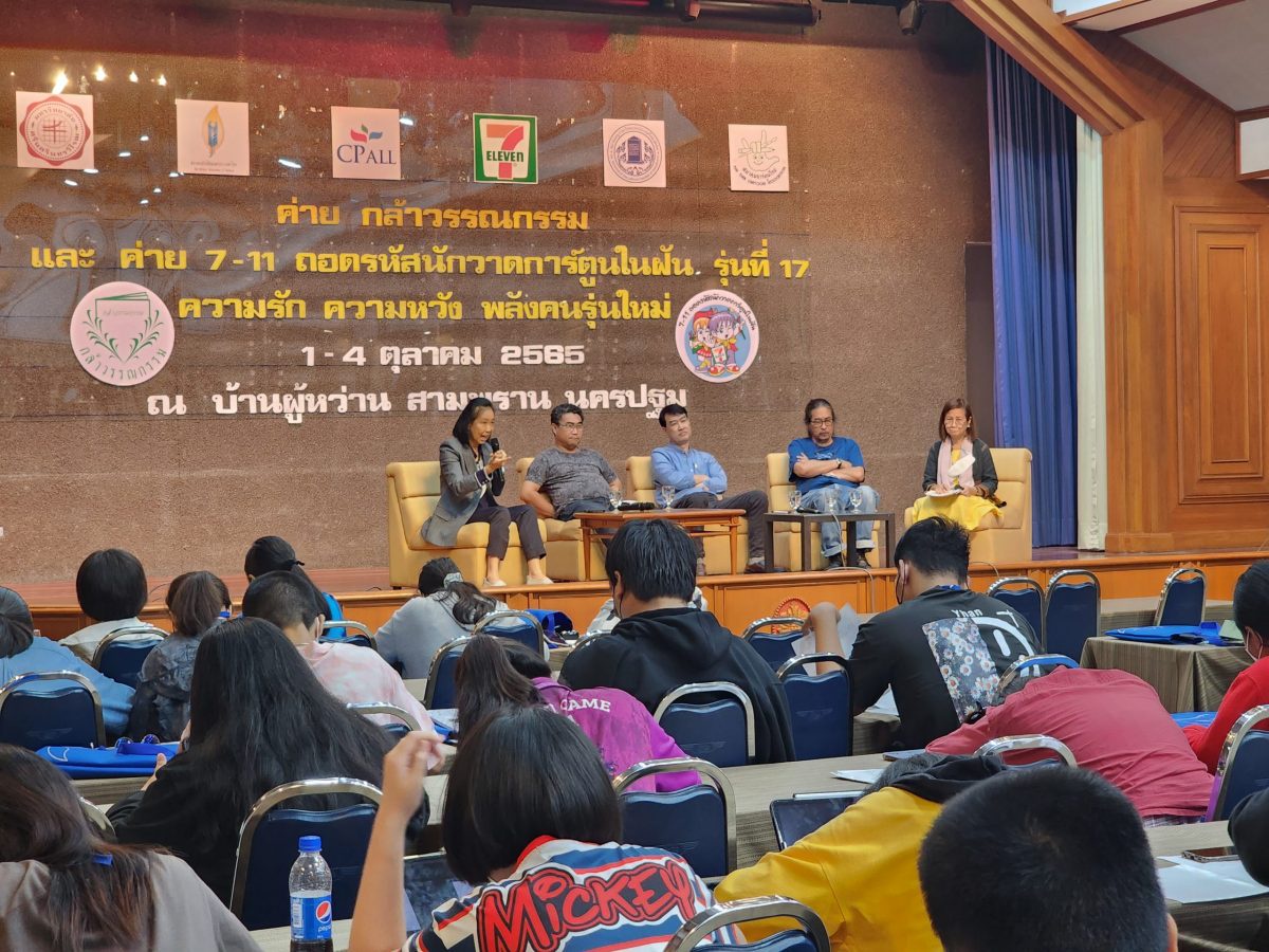 ซีพี ออลล์ จับมือ 4 องค์กร จัดค่าย กล้าวรรณกรรม และค่าย เซเว่น อีเลฟเว่นถอดรหัสนักวาดการ์ตูนในฝัน ครั้งที่