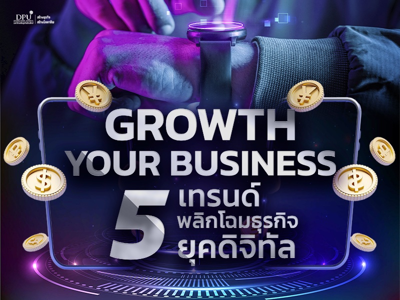 Growth Your Business 5 เทรนด์พลิกโฉมธุรกิจแห่งยุคดิจิทัล