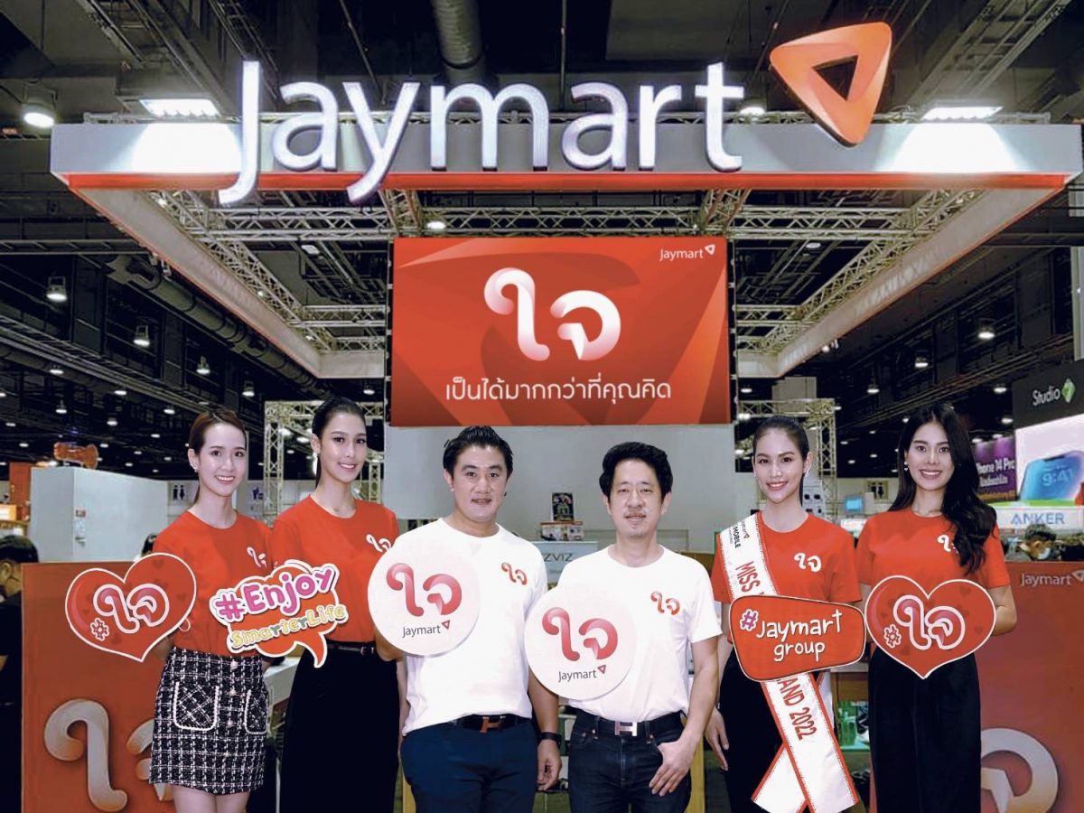 Jaymart ให้ไปทั้ง 'ใจ' พร้อมข้อเสนอสุดพิเศษ ที่ 'เจมาร์ท'