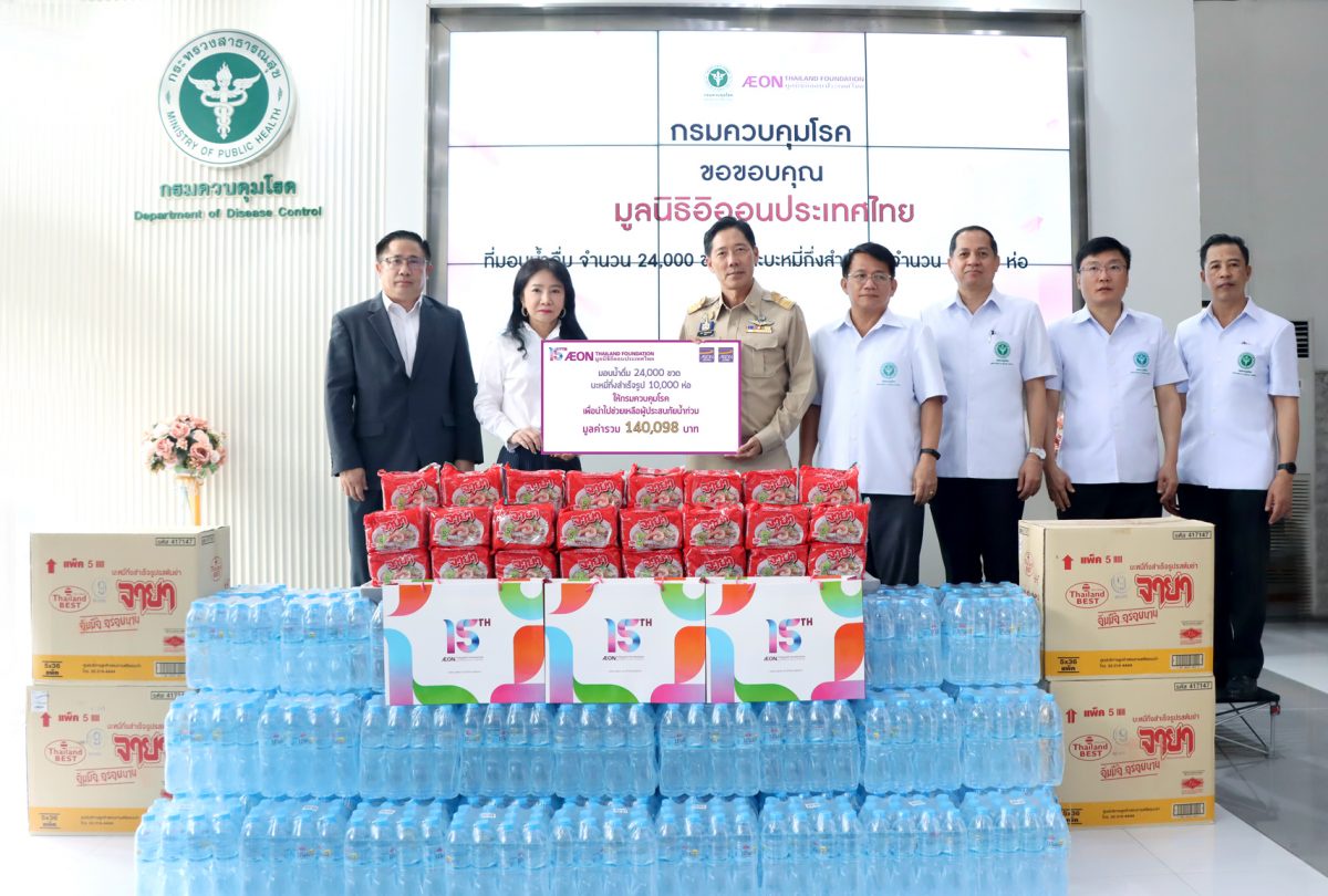 มูลนิธิอิออนประเทศไทย ร่วมบริจาคสิ่งของให้กรมควบคุมโรค เพื่อช่วยเหลือผู้ประสบภัยน้ำท่วม