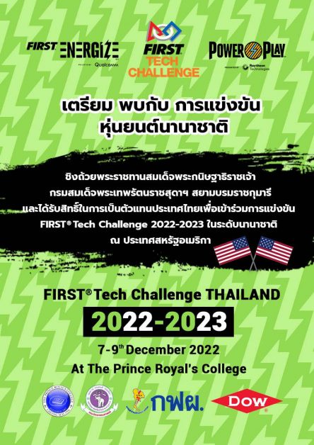 Dow ชวนน้องมัธยม ท้าชิงเป็นตัวแทนไทยในการแข่งขันระดับนานาชาติ ออกแบบหุ่นยนต์พิชิตภารกิจ FIRST(R) Tech Challenge Thailand ครั้งที่