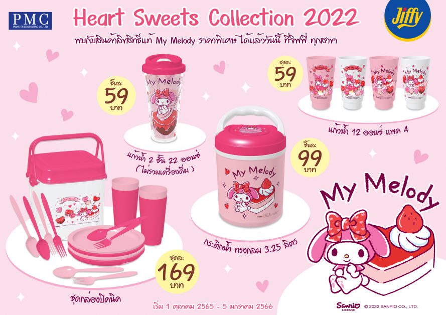 ยกขบวนความน่ารักของคาเรคเตอร์สุดฮิตกับคอลเล็คชั่น My Melody สุดพิเศษ Heart Sweets 2022 ที่จิฟฟี่ทุกสาขาทั่วประเทศแล้ววันนี้!