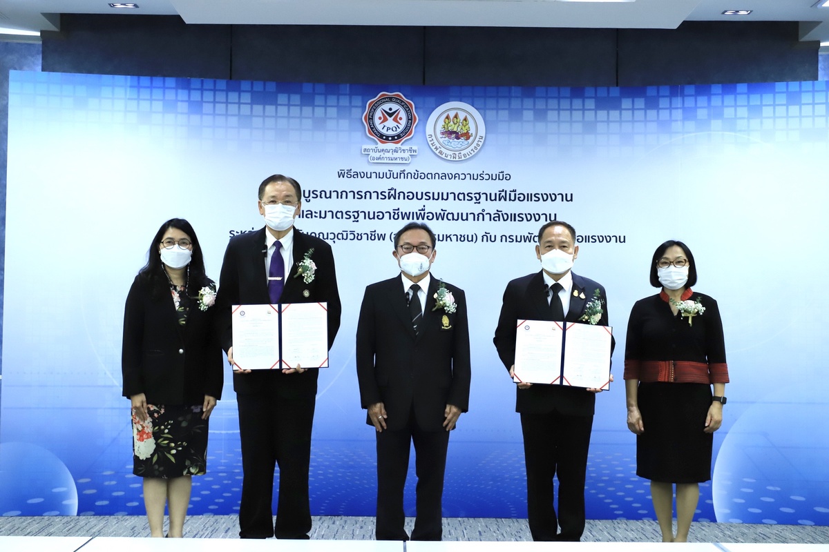 ก.แรงงาน จับมือ สถาบันคุณวุฒิวิชาชีพ พัฒนากำลังแรงงานเทียบมาตรฐานคุณวุฒิแห่งชาติ