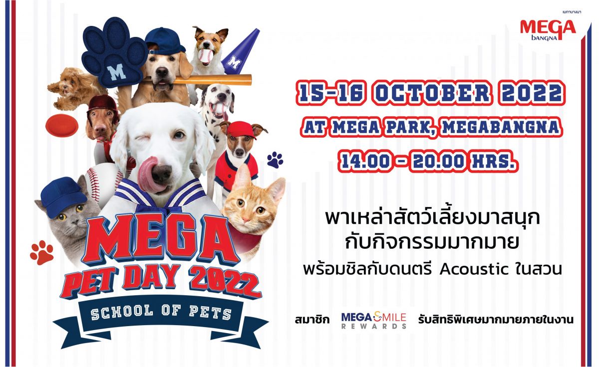 เมกาบางนา ชวนรวมพลคนรักสัตว์ ในงาน MEGA PET DAY 2022 : SCHOOL OF PETS ระหว่างวันที่ 15 -16 ตุลาคม 2565 ณ เมกา พาร์ค ศูนย์การค้าเมกาบางนา