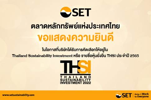 'DRT' ติดรายชื่อ 'หุ้นยั่งยืน' ประจำปี 65 ตอกย้ำการดำเนินงานภายใต้หลัก ESG