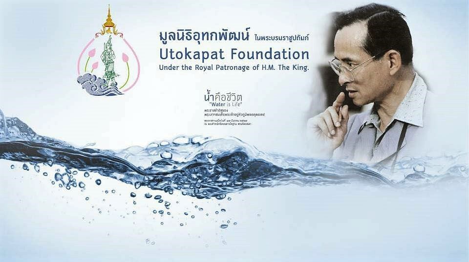 หาดทิพย์ สนับสนุนมูลนิธิอุทกพัฒน์ ในพระบรมราชูปถัมภ์ ขยายพื้นที่โครงการพัฒนาแหล่งน้ำ ตามแนวพระราชดำริฯ