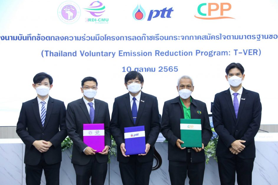 ปตท. ลงนาม MOU ร่วมกับ มหาวิทยาลัยเชียงใหม่ และ บริษัท ซีพีพี ในโครงการลดก๊าซเรือนกระจกภาคสมัครใจตามมาตรฐานของประเทศไทย