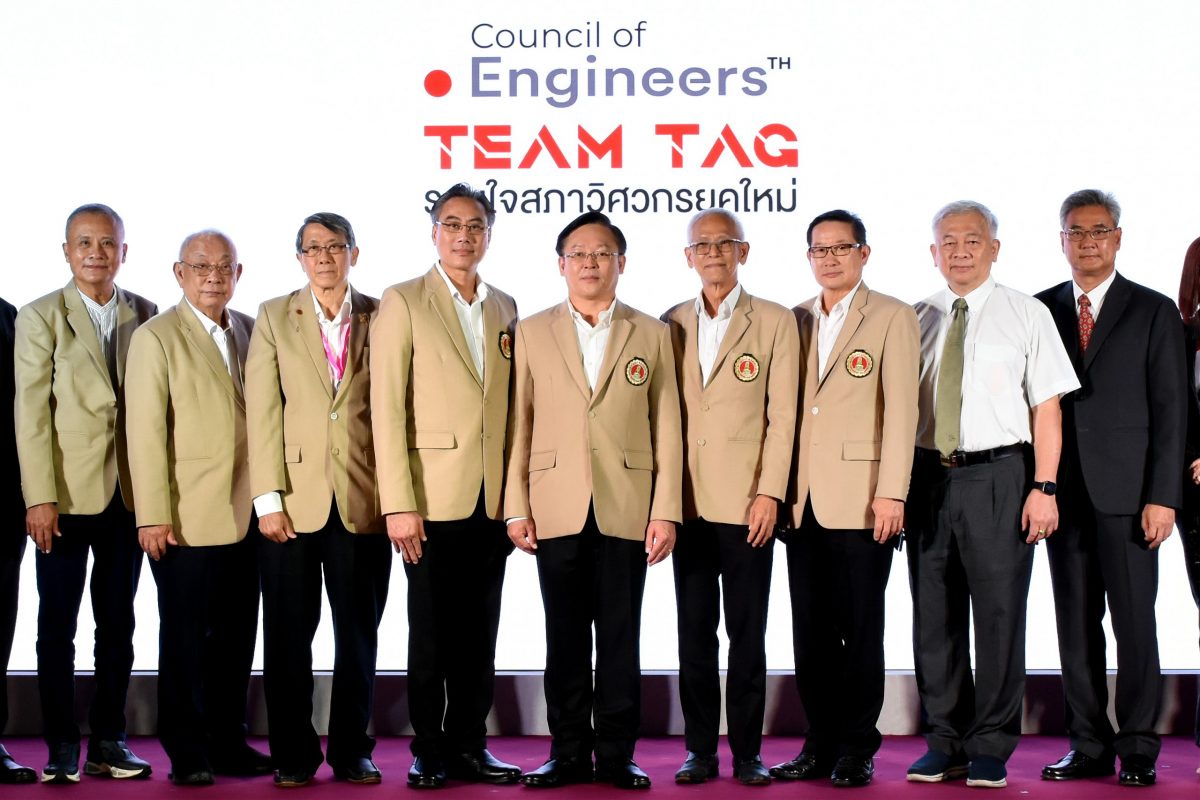 สภาวิศวกร จัดงาน COE-Team Tag รวมใจสภาวิศวกรยุคใหม่ ชูแนวคิดการออกแบบสภาฯ ใหม่ อาคารอัจฉริยะที่เป็นมิตรกับสิ่งแวดล้อม