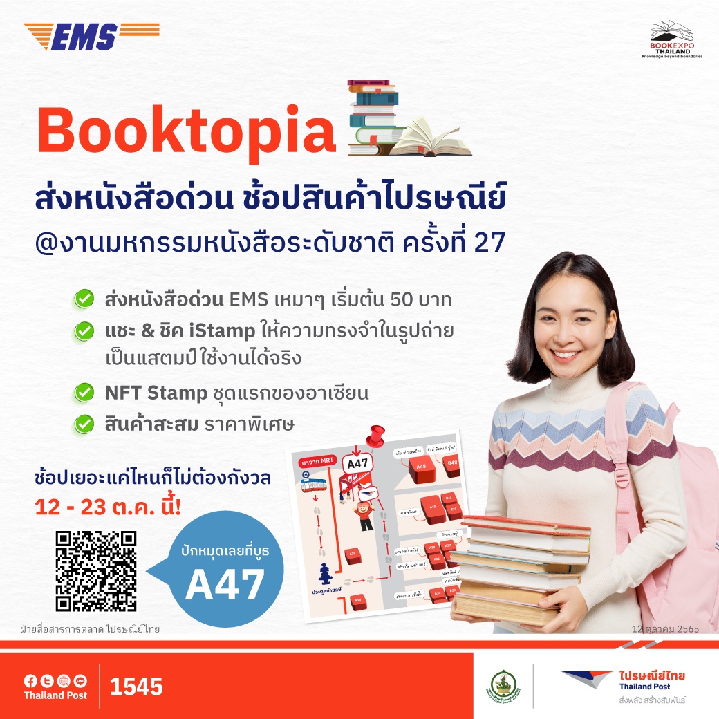 ไปรษณีย์ไทยหนุนคนรักการอ่านผ่านบริการบุ๊ค เดลิเวอรี่ ส่งด่วน EMS ราคาเหมา คุ้มทุกวัน ในงานมหกรรมหนังสือระดับชาติ ครั้งที่