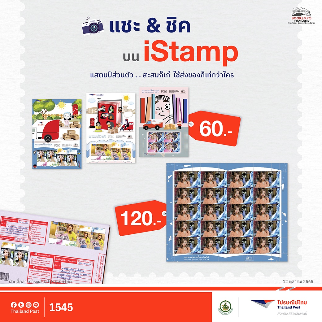 ไปรษณีย์ไทยหนุนคนรักการอ่านผ่านบริการบุ๊ค เดลิเวอรี่ ส่งด่วน EMS ราคาเหมา คุ้มทุกวัน ในงานมหกรรมหนังสือระดับชาติ ครั้งที่ 27