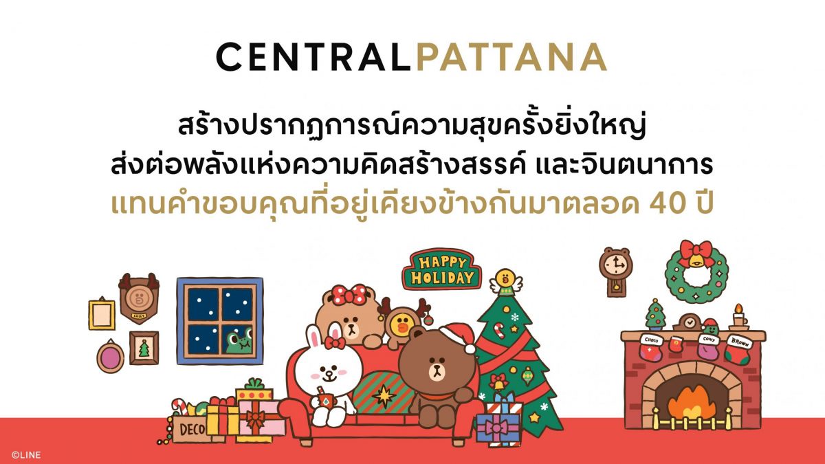 เซ็นทรัลพัฒนา ผนึก LINE FRIENDS สร้างปรากฏการณ์ World phenomenon ทุ่ม 500 ล้าน เปิดแคมเปญ 'Embracing Happiness 2023'