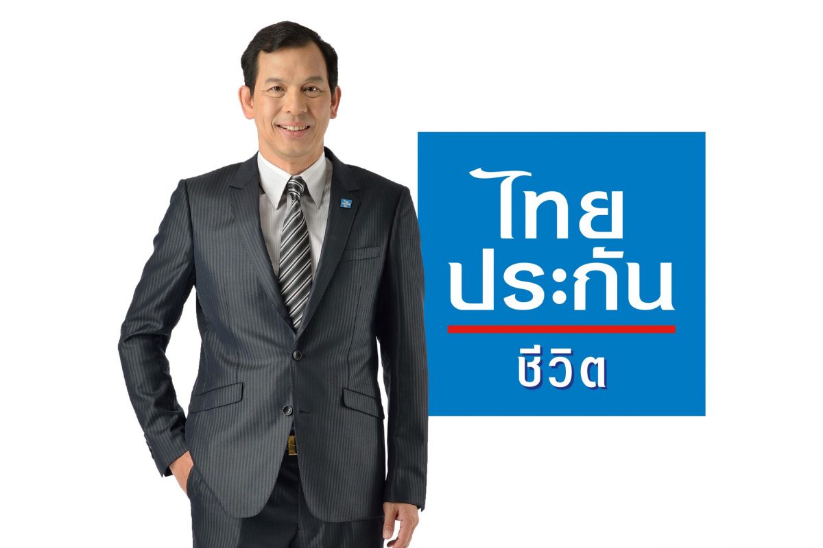 ไทยประกันชีวิตเปิดตัว โรคร้ายได้เงินชัวร์