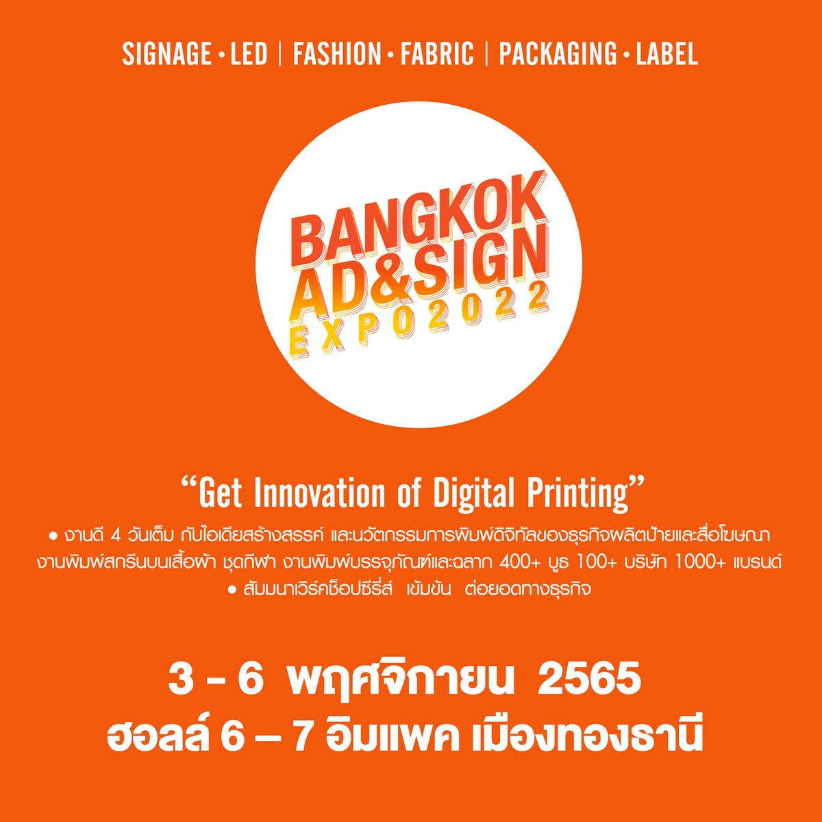 BANGKOK AD SIGN EXPO 2022 งานใหญ่แห่งปี! ครบเครื่องเรื่องนวัตกรรมการผลิตงานป้าย สื่อโฆษณา และดิจิทัลพริ้นท์ติ้ง 3-6 พฤศจิกายนนี้ ที่อิมแพ็ค เมืองทองธานี